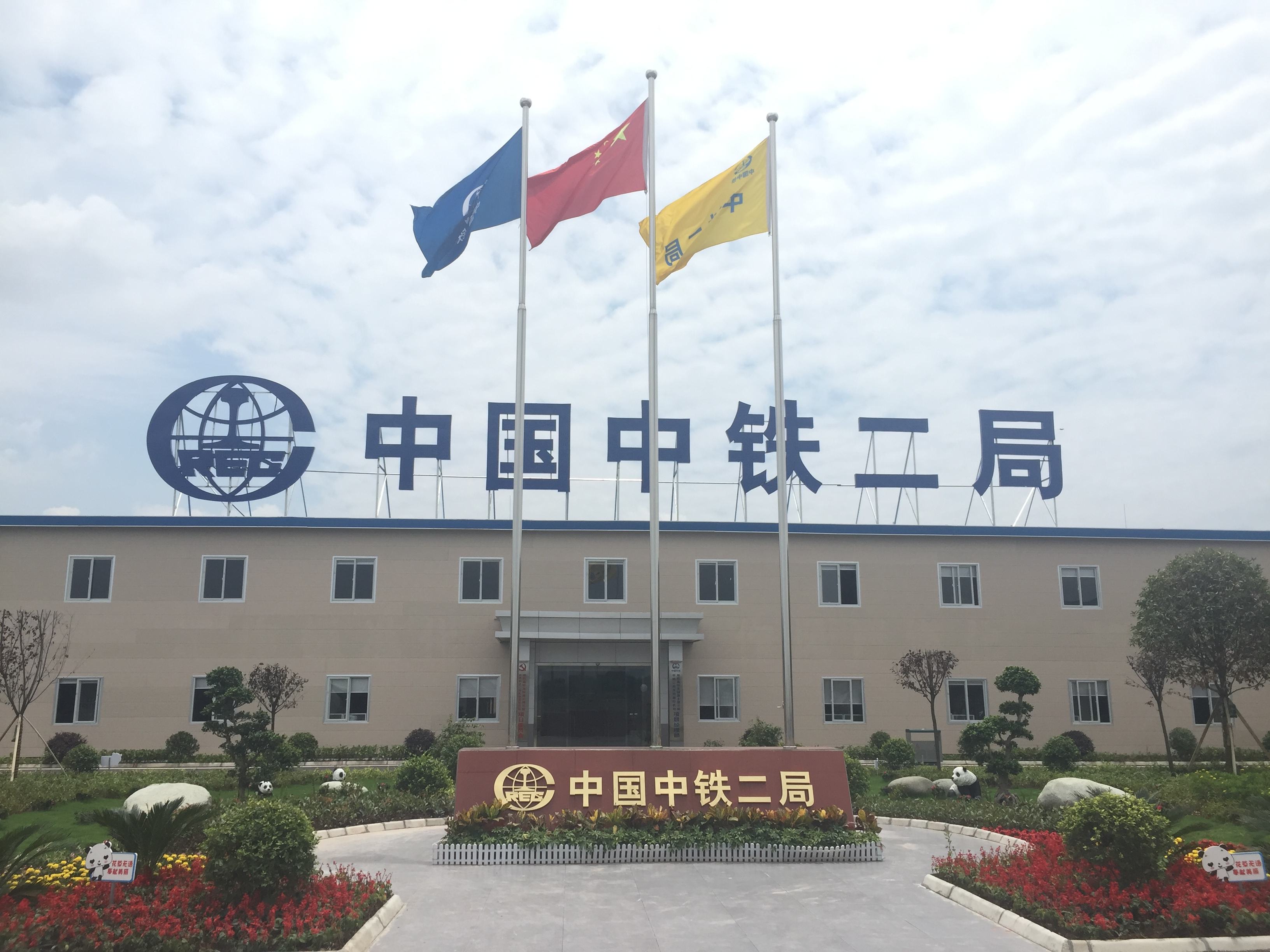 中鐵集團(tuán)-國資企業(yè)定做案例